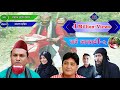 বউ ডাকাতি ২ । সিলেটি কমেডি নাটক । Sylheti Comedy Natok Bou Dakati 2 বউ ডাকাতি ২ । সিলেটি কমেডি নাটক । Sylheti Comedy Natok Bou Dakati 2