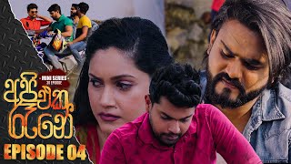 Api Eka Rane | Episode 04 02nd March 2023