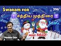 Swaram For Sathiya Muthirai Song | Kanne Pappa | MSV | Christian Songs | Music Notes