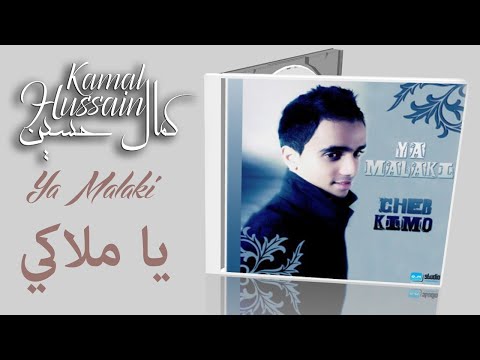Cheb Kimo - Ya malaki (MC Kimo)