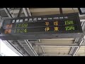 東海道線211系普通大阪行東京駅発車！