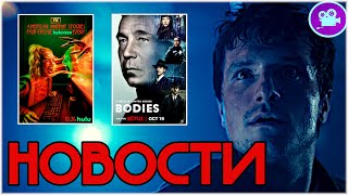 Пять Ночей С Фредди / Популярные Фильмы И Сериалы / Новые Трейлеры Недели (Новости Кино)