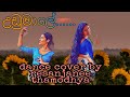 Udumale Dance Cover -Sri Lankan Folk dance by Resanjanee Thamodhya