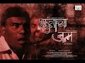 BHUTACHA JANMA | BHAU KADAM | AWARD WINNING SHORT FILM | BIRTH OF A GHOST | 12th Std Marathi Lesson