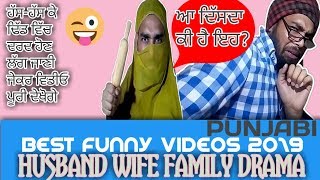 punjabi husband vs wife || latest funny jokes videos 2019 || funny videos || klair tv ||