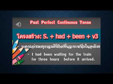 สรุปหลักการใช้ 12 tense