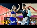 #Bhojpuri #Dance #Video 2022 | Bhatar Aihe Holi Ke Baad | Bhojpuri Stage Show | #Khesari Lal Yadav