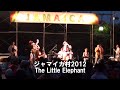 ジャマイカ村2012 The Little Elephant