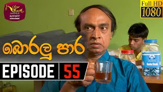 Boralu Para Episode - 55 | 2021-08-03