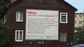 Видео Петрозаводск, Октябрьский проспект, дом 44: "Когда расселят наше пожарище?" от Vitalij Fleganov, Октябрьский проспект, Петрозаводск, Россия
