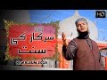 Sarkar Ki Sunnat | New Album 2019 | HD | Hafiz Abu Bakar Official