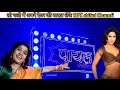 Payal Dhumal Gondia 🔥 - Lo Chali Main Apni Dewar ki Mix Chikni Chameli