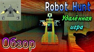 Ещё Одна Удалённая Игра От Двлопер 👾 | Robot Hunt.