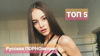 Топ 5 Русских Актрис