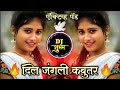 💕Dil junglee kabootar 💕 {active pad} Dj Mauli & Dj Shubham|🎤🎵🎤🎵🎤