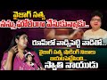 Swathi Naidu Revels Relation Of Vizag Satya | Red Tv