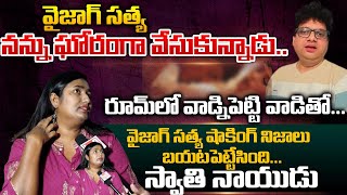Swathi Naidu Revels Relation Of Vizag Satya Red Tv