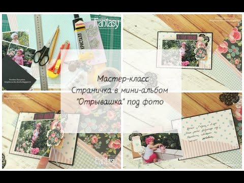 К сделать альбом для скрапбукинга мастер классах К сделать альбом для скрапбукинга мастер классах