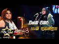 Tikki Tikiri Sina - ටික්කි ටිකිරි සිනා  | Hansi Gunathilaka💥Hiru Star Season 3 || Episode 85🔥