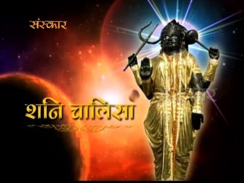 Shani Chalisa - Shri Shani Shanti Paath - Prem Prakash Dubey