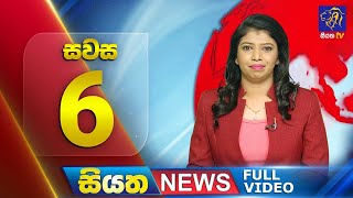 Siyatha News | 06.00 PM | 29 - 01 - 2024