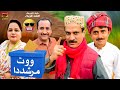 Vote Murshad Da | Akram Nizami | Mazahiya Drama | TP Comedy