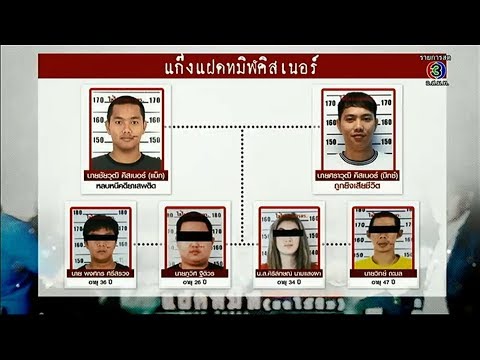 บุกทลายแก๊งแฝดทมิฬ นักค้ายารายใหญ่ยึดทรัพย์กว่า 100 ล้าน ถูกจับบ่อยจนสร้างเครือข่ายค้ายาจากในคุก