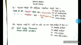 LT Grade Exam 2018 II GS Mock Test - 27 II GK Practice set II Previous year Questions TGT PGT UPPSC
