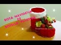 BOTA NAVIDEÑA CON BOTELLA PLASTICA