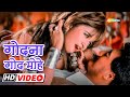 90s बेस्ट आइटम सॉन्ग - गोदना गोद मोहे | Godna God Mohe - HD Video | Vinashak  | Suniel S | Item Song