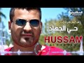 Hae Aljehad - Hussam Al-Rassam