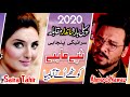 New Punjabi Tappy Mahiye 2020 | Saira Tahir | Ahmad Nawaz