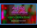 Mukthi Niche Yesu namam // Lords Church team // Latest telugu christian songs /2021/ WorshipTogether