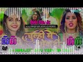 Chulhiye Me Jhok Di || Shilpi Raj Bhojpuri Remix || Dj Remix Song || Hard GmS Bass || Dj Indrajeet 🔥