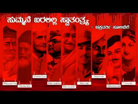 Chakravarti Sulibele - Summane Baralilla Swatantrya