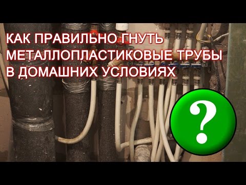 Как загнуть обычную трубу в домашних условиях Как загнуть обычную трубу в домашних условиях