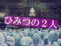 Midori (ミドリ) - Himitsu no Futari Live