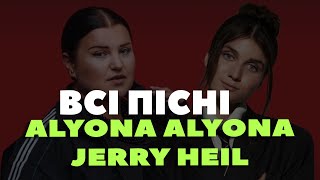 Всі Пісні Alyona Alyona & Jerry Heil