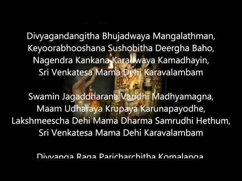 SRI VENKATESA KARAVALAMBA STOTRAM