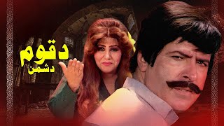 Da Qaum Dushman - Asif Khan, Jahangir Khan, Suneeta Khan - Filmazia Pashto Movies