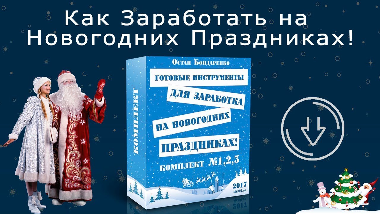 Как все работают на новогодние праздники Как все работают на новогодние праздники