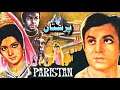 PARISTAAN (CLASSIC) - MOHAMMAD ALI, NEELO, YOUSAF KHAN, ZAMARRUD, TARIQ AZIZ - FULL PAKISTANI MOVIE