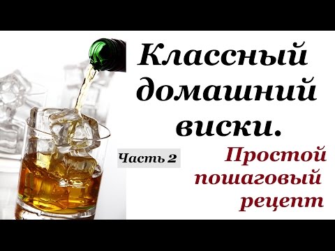 Виски рецепт Виски рецепт