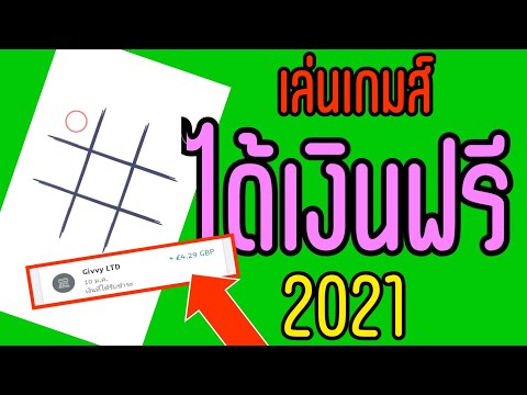 🛑หาเงิน เล่นเกมส์ได้เงินฟรี 2021 จ่ายจริงเเน่นอน ทำได้ภายใน 6 นาที | เงินทอง channel
