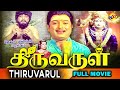 Therthiruvizha - தேர்த் திருவிழா Tamil Full Movie | M. G. Ramachandran, Jayalalithaa | Tamil Movie