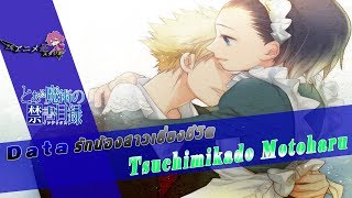 Data '' Tsuchimikado Motoharu '' ????????????????????? Toaru Majutsu no Index