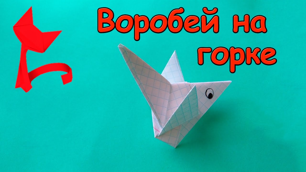 Как сделать быстра оригами Как сделать быстра оригами