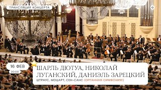 Большой Зал Филармонии В Санкт-Петербурге Концерт Шарля Дютуа