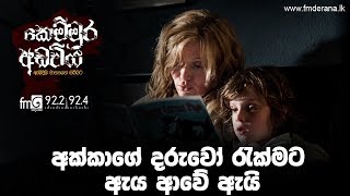 Kemmura Adaviya | FM Derana