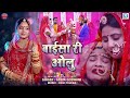 Geeta Goswami || बाईसा री ओलु ||  Baisha Ri Olu || Rajasthani New Vivah Song 2023 - Full Video Song